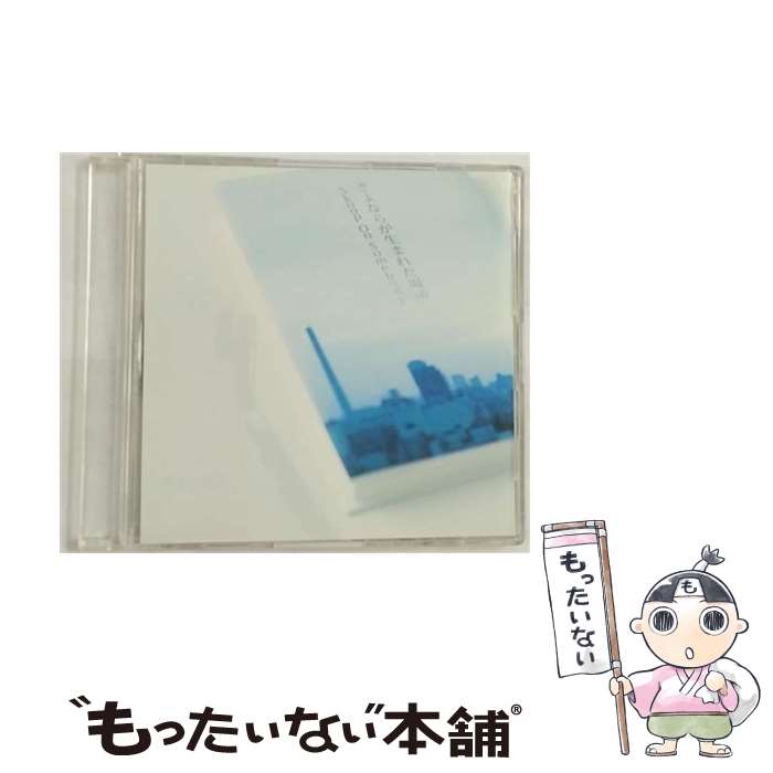 【中古】 さよならが生まれた場所 CD / Skoop On Somebody / Skoop On Somebody / SME Records [CD]【メール便送料無料】【最短翌日配達対応】