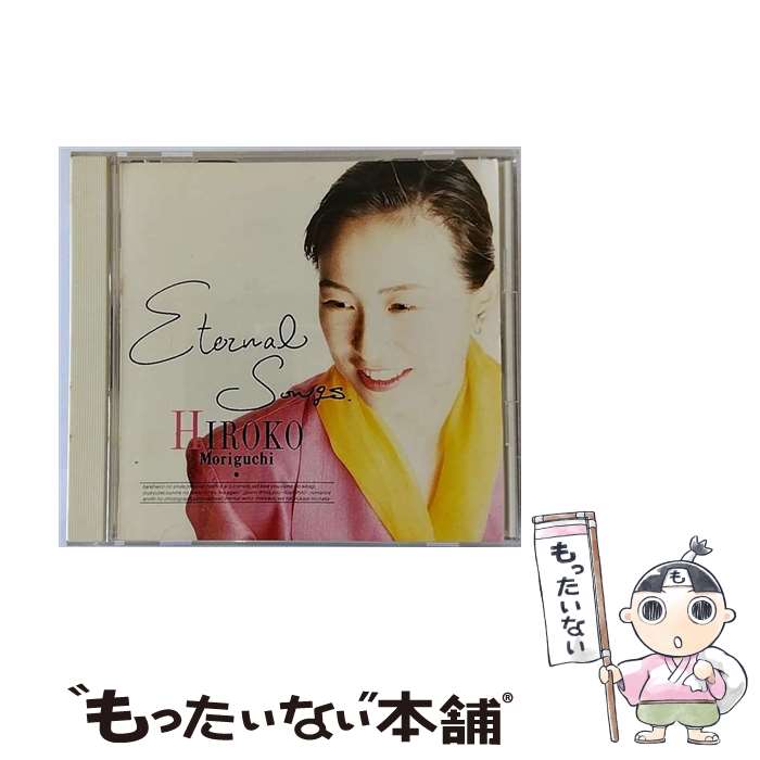 【中古】 ETERNAL　SONGS/CD/KICS-112 / 森口博子 / キングレコード [CD]【メール便送料無料】【あす楽対応】