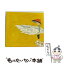 š 륭ե/CD󥰥12cm/UPCH-5455 / ԥå / ˥СJ [CD]ڥ᡼̵ۡڤб