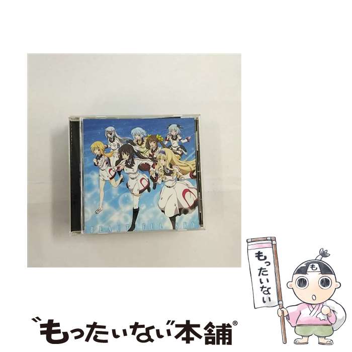 【中古】 BEAUTIFUL SKY/CDシングル 12cm /LALM-4004 / 篠ノ之箒 CV.日笠陽子 セシリア・オルコット CV.ゆかな 凰鈴音 CV.下田麻美 シャルロッ / [CD]【メール便送料無料】【あす楽対応】