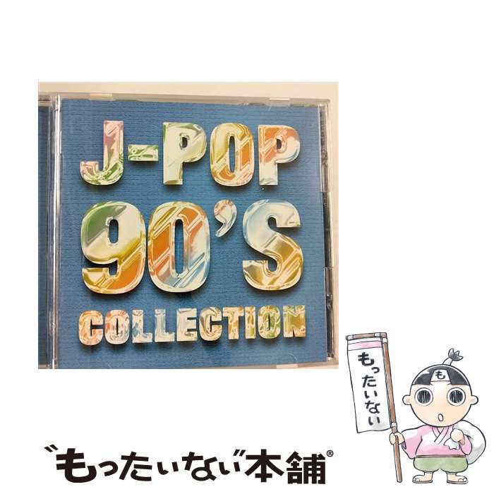 【中古】 J-POP　90’S　COLLECTION/CD/BVCK-37019 / オムニバス, 永井真理子, シャ乱Q, 林田健司, 吉田栄作, 辛島美登里, 福山雅治, 岡村孝子, 浅倉大介, ac / [CD]【メール便送料無料】【あす楽対応】