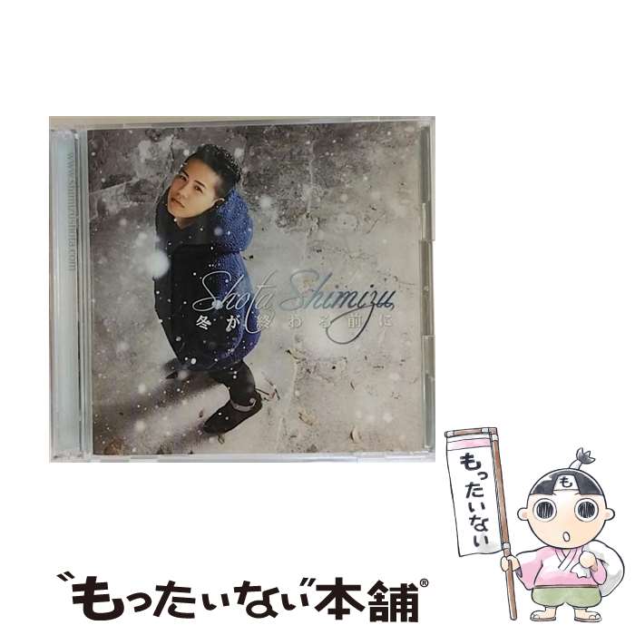 【中古】 冬が終わる前に（初回生産限定盤）/CDシングル（12cm）/SRCL-7840 / 清水翔太 / SMR [CD]【メール便送料無料】【あす楽対応】