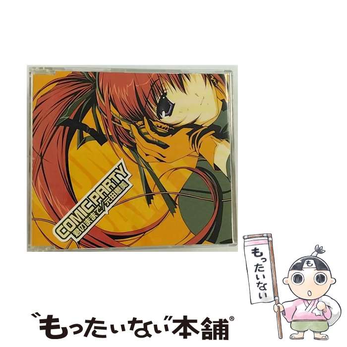 【中古】 君のままで/CDシングル（12cm）/KICM-4002 / 元田恵美 / キングレコード [CD]【メール便送料..