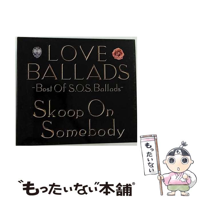 【中古】 Skoop On Somebody スクープオンサムバディ / LOVE BALLADS -Best Of S.O.S.Ballads- / Skoop On Somebody / SE [CD]【メール便送料無料】【最短翌日配達対応】