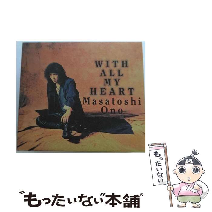 【中古】 With　All　My　Heart/CD/SRCL-2810 / 小野正利 / ソニー・ミュージックレコーズ [CD]【メール便送料無料】【あす楽対応】