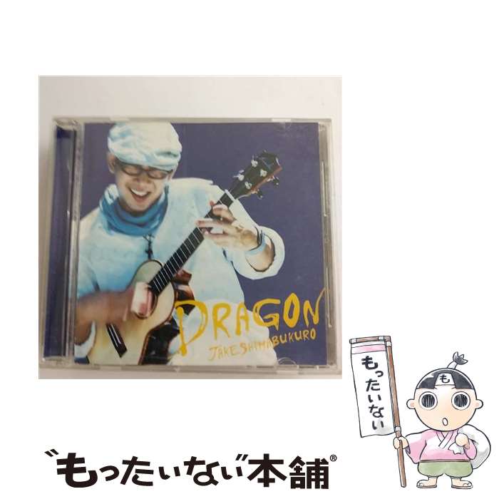 【中古】 ドラゴン/CD/EICP-507 / ジェイク・シマブクロ / ソニー・ミュージックジャパンインターナショナル [CD]【メール便送料無料】【あす楽対応】