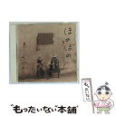 【中古】 ほのぼの/CD/WPCF-702 / さだまさし / ダブリューイーエー・ジャパン [CD]【メール便送料無料】【あす楽対応】