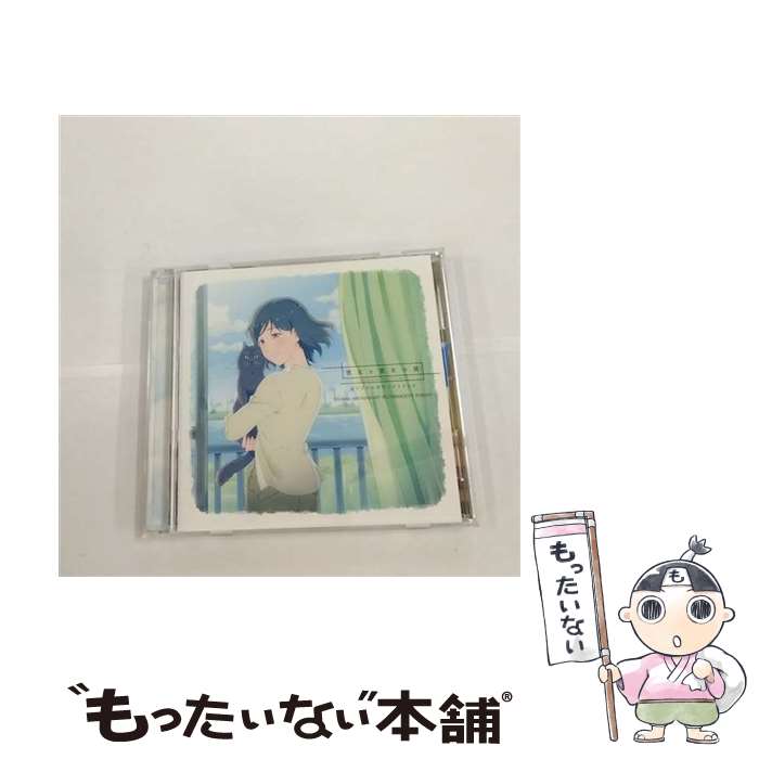 【中古】 TVアニメ『彼女と彼女の猫　-Everything　Flows-』オリジナルサウンドトラック/CD/LACA-15571 / クラムボン TO-MAS SOUNDSIGHT FLUORESCENT FOREST, クラ / [CD]【メール便送料無料】【あす楽対応】