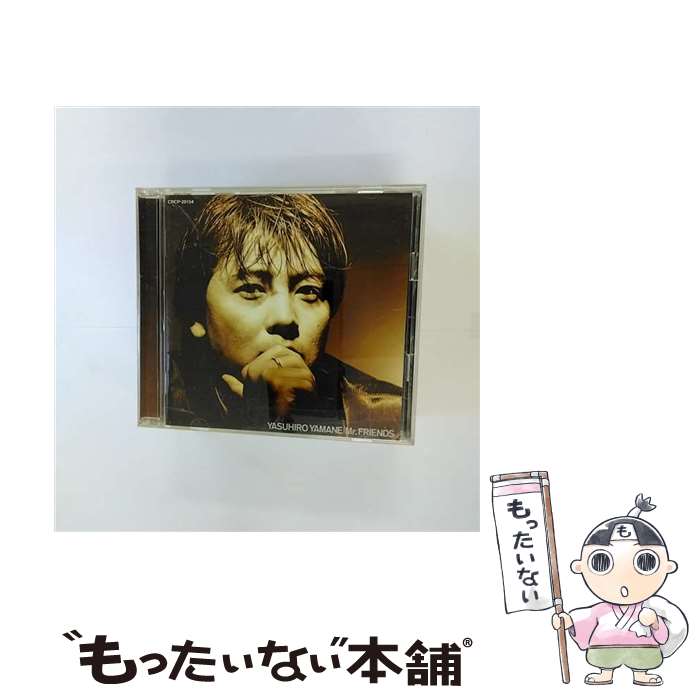 【中古】 Mr．FRIENDS/CD/CRCP-20154 / 山根康広 / 日本クラウン [CD]【メール便送料無料】【あす楽対応】