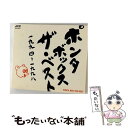 【中古】 ベスト/CD/VICJ-60211 / PONTA BOX, 永井ホトケ隆 / ビクターエンタテインメント [CD]【メール便送料無料】【あす楽対応】