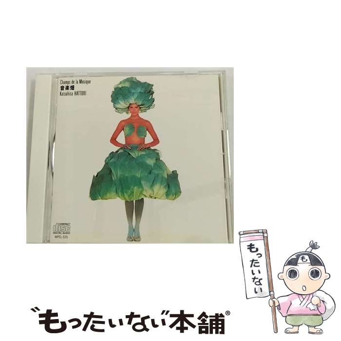 【中古】 音楽畑　Camps　de　la　Musique/CD/WPCL-535 / 服部克久 / ダブリューイーエー・ジャパン [CD]【メール便送料無料】【あす楽対応】