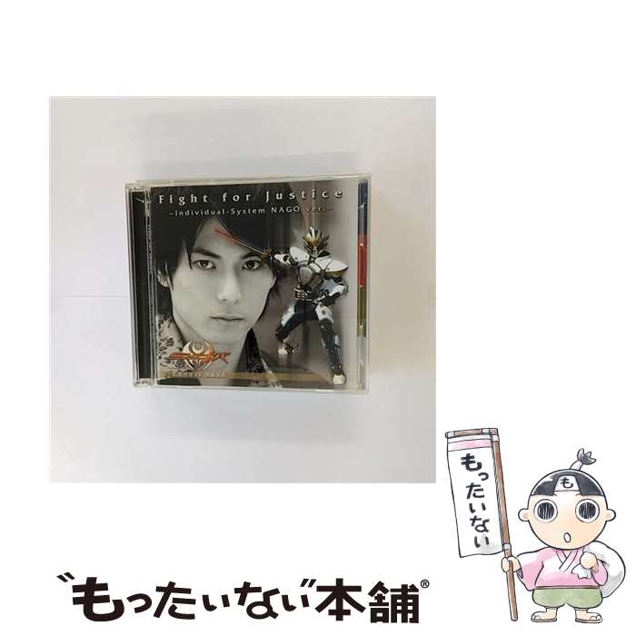 【中古】 Fight for Justice ～Individual-System NAGO ver．～/CDシングル（12cm）/AVCA-26893 / 名護啓介(CV.加藤慶祐) / エイベックス マーケティン CD 【メール便送料無料】【あす楽対応】