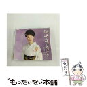 【中古】 海峡の夜が明ける/CDシングル（12cm）/KICM-30261 / 市川由紀乃 / キングレコード [CD]【メール便送料無料】【あす楽対応】