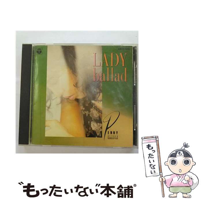 【中古】 LADY ballad 当山ひとみ / Penny (当山ひとみ) / (unknown) [CD]【メール便送料無料】【あす楽対応】