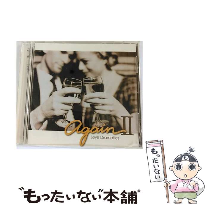 【中古】 Again II -Love Dramatics-/CD/UICY-4106 / テレビ主題歌, ダイアナ ロス, ナナ ムスクーリ, アバ, スウィング アウト シスター, ヴァネ / CD 【メール便送料無料】【あす楽対応】