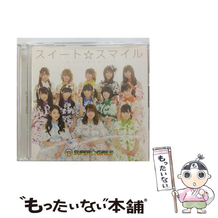 【中古】 スイート☆スマイル（Blu-ray　Disc付）/CDシングル（12cm）/AVCD-39364 / SUPER☆GiRLS / iDOL Street [CD]【メール便送料無料】【あす楽対応】