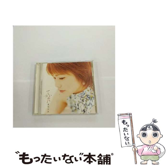 【中古】 てぃだ～太陽・風ぬ想い～/CD/VICL-60943 / 夏川りみ / ビクターエンタテインメント [CD]【メール便送料無料】【あす楽対応】