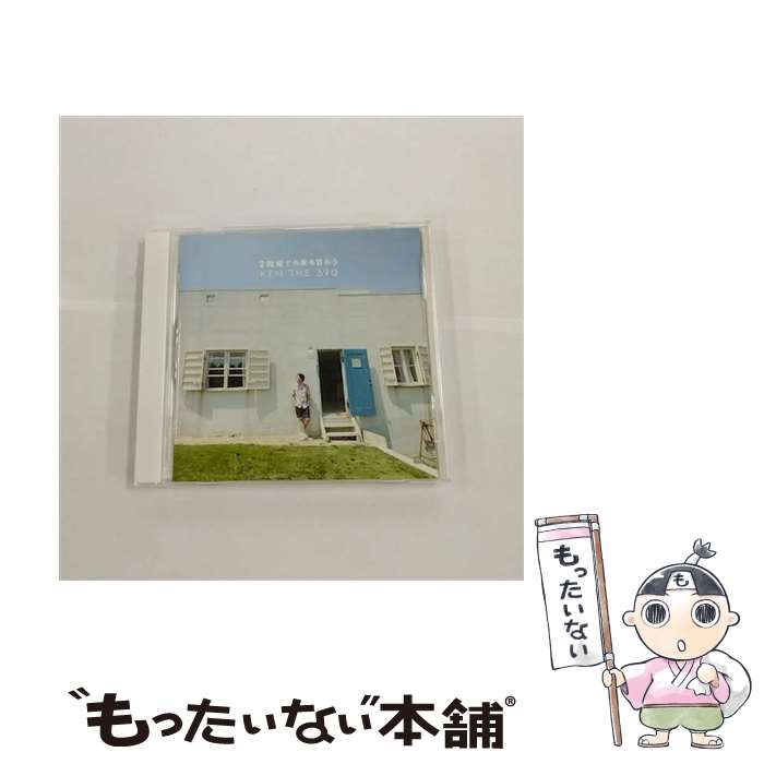 【中古】 2階建ての家を買おう/CD/DBMS-0006 / KEN THE 390 / DREAM BOY CD 【メール便送料無料】【あす楽対応】