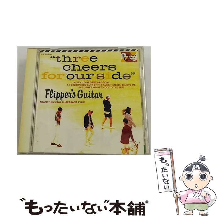 楽天もったいない本舗　楽天市場店【中古】 Three　Cheers　for　Our　Side～海へ行くつもりじゃなかった～/CD/PSCR-5046 / Flipper’s Guitar, 小沢健二 / ポリスター [CD]【メール便送料無料】【あす楽対応】