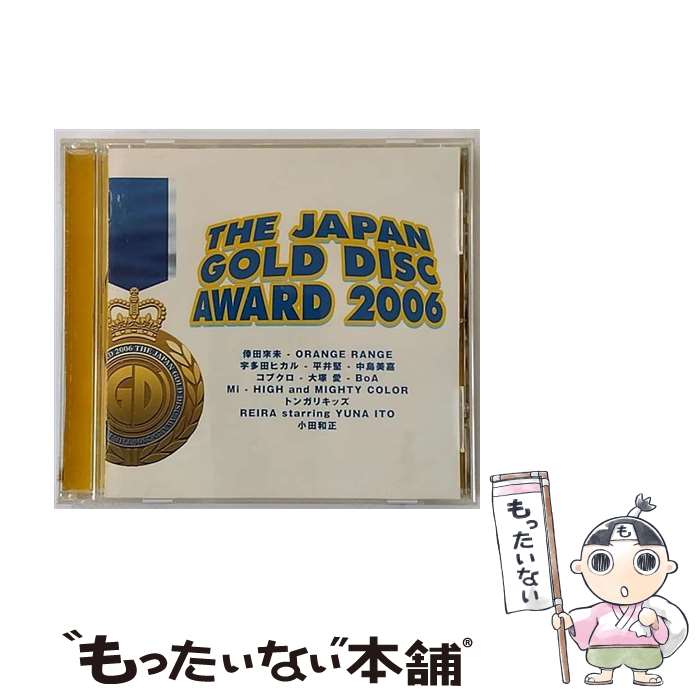 【中古】 THE　JAPAN　GOLD　DISC　AWARD　2006/CD/BVCR-15004 / オムニバス, HIGH and MIGHTY COLOR, トンガリキッズ, REIRA starring YUNA ITO, 小田和正, 倖田來未, ORANGE / [CD]【メール便送料無料】【あす楽対応】