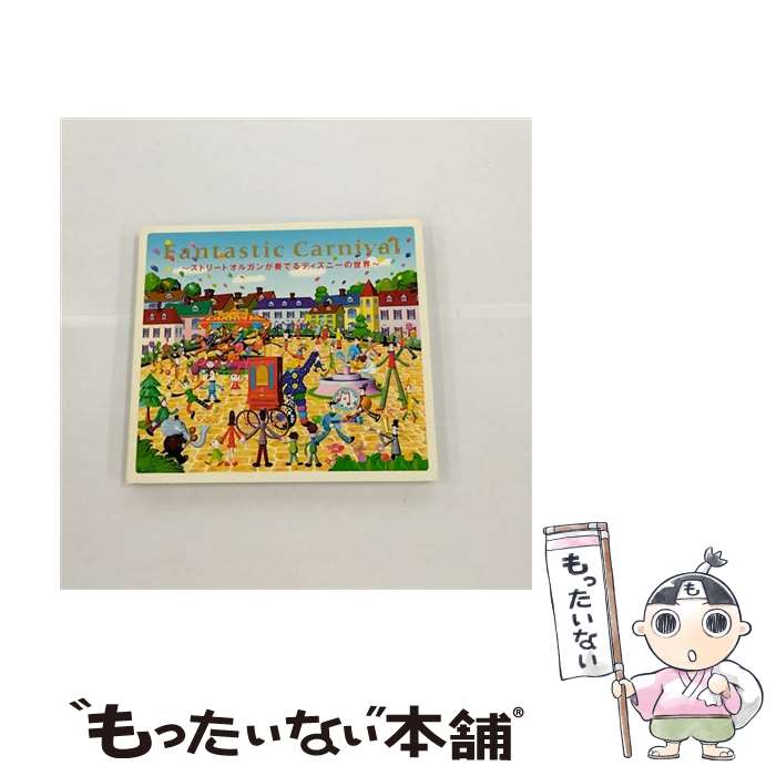 【中古】 OPR-802 ファンタスティック・カーニバル 収録時間:50分(収録時間:50分) / ストリートオルガ..
