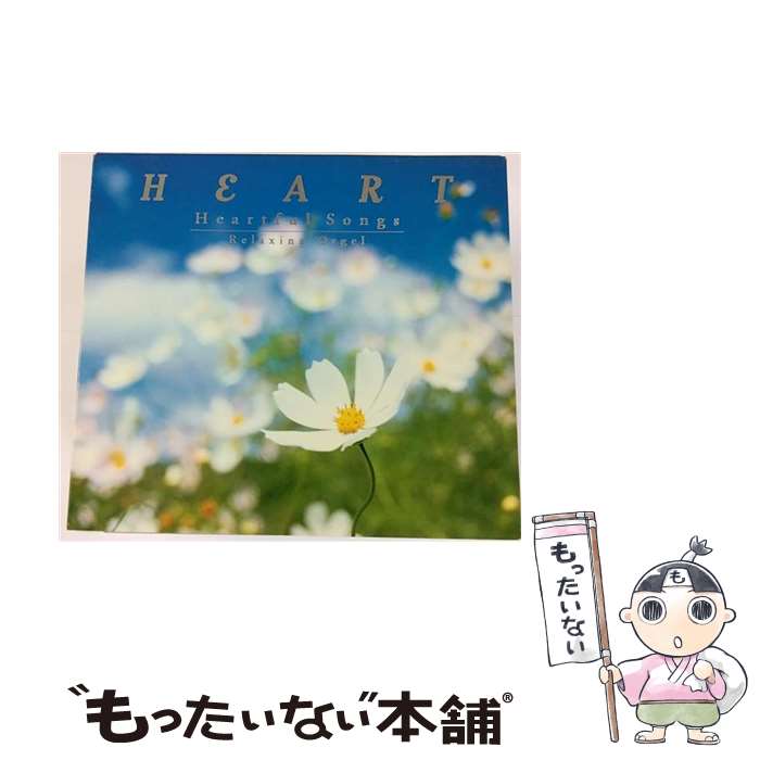 【中古】 HEART ハートフル・ソングス/α波オルゴール アルバム OPJ-522 / (オルゴール) / デラ [CD]【メール便送料無料】【あす楽対応】