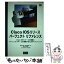 【中古】 Cisco　IOSリリースパーフェクトリファレンス Cisco　IOSリリースの機能とネーミングスキー / マック・M. クー / [単行本]【メール便送料無料】【あす楽対応】