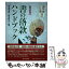 【中古】 書の落款ハンドブック 漢字書かな書対応 新装版 / 高木 聖雨, 高木 厚人 / 東京堂出版 [単行本（ソフトカバー）]【メール便送料無料】【あす楽対応】