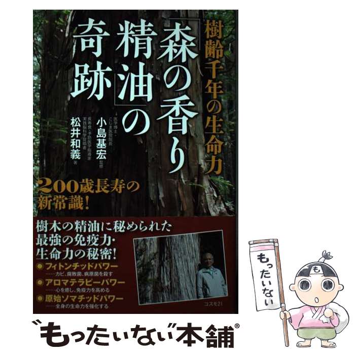著者：松井 和義, 小島 基宏出版社：コスモトゥーワンサイズ：単行本（ソフトカバー）ISBN-10：4877953752ISBN-13：9784877953751■通常24時間以内に出荷可能です。※繁忙期やセール等、ご注文数が多い日につきましては　発送まで48時間かかる場合があります。あらかじめご了承ください。 ■メール便は、1冊から送料無料です。※宅配便の場合、2,500円以上送料無料です。※最短翌日配達ご希望の方は、宅配便をご選択下さい。※「代引き」ご希望の方は宅配便をご選択下さい。※配送番号付きのゆうパケットをご希望の場合は、追跡可能メール便（送料210円）をご選択ください。■ただいま、オリジナルカレンダーをプレゼントしております。■お急ぎの方は「もったいない本舗　お急ぎ便店」をご利用ください。最短翌日配送、手数料298円から■まとめ買いの方は「もったいない本舗　おまとめ店」がお買い得です。■中古品ではございますが、良好なコンディションです。決済は、クレジットカード、代引き等、各種決済方法がご利用可能です。■万が一品質に不備が有った場合は、返金対応。■クリーニング済み。■商品画像に「帯」が付いているものがありますが、中古品のため、実際の商品には付いていない場合がございます。■商品状態の表記につきまして・非常に良い：　　使用されてはいますが、　　非常にきれいな状態です。　　書き込みや線引きはありません。・良い：　　比較的綺麗な状態の商品です。　　ページやカバーに欠品はありません。　　文章を読むのに支障はありません。・可：　　文章が問題なく読める状態の商品です。　　マーカーやペンで書込があることがあります。　　商品の痛みがある場合があります。