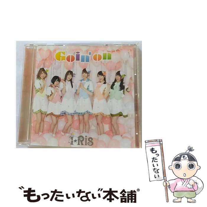 【中古】 i Ris / Goin'on / i☆Ris / エイベックス・ピクチャーズ株式会社(Music) [CD]【メール便送料無料】【最短翌日配達対応】