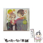 【中古】 バニラリゾート/CD/FACA-0136 / 阿部敦, 羽多野渉, 村田太志, 斉藤壮馬 / インディーズレーベル [CD]【メール便送料無料】【あす楽対応】