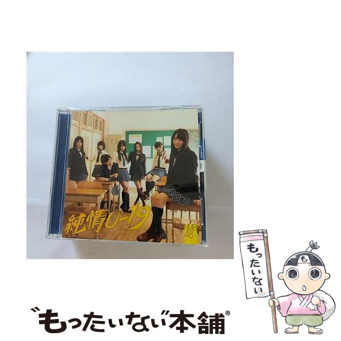 【中古】 純情U-19（Type-C）/CDシングル（12cm）/YRCS-90009 / NMB48 / laugh out loud records [CD]【メール便送料無料】【あす楽対応】