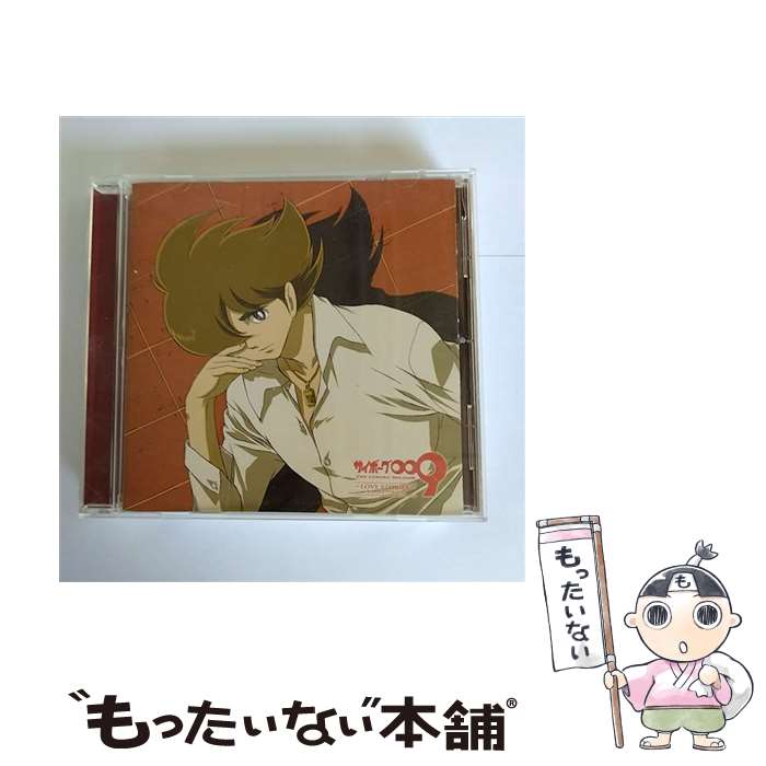 【中古】 サイボーグ009　ドラマアルバム～LOVE　STORIES～/CD/AVCA-14886 / ドラマ, 島村ジョー(櫻井孝宏), スカール(岩本規夫), アルベルト・ハインリ / [CD]【メール便送料無料】【あす楽対応】