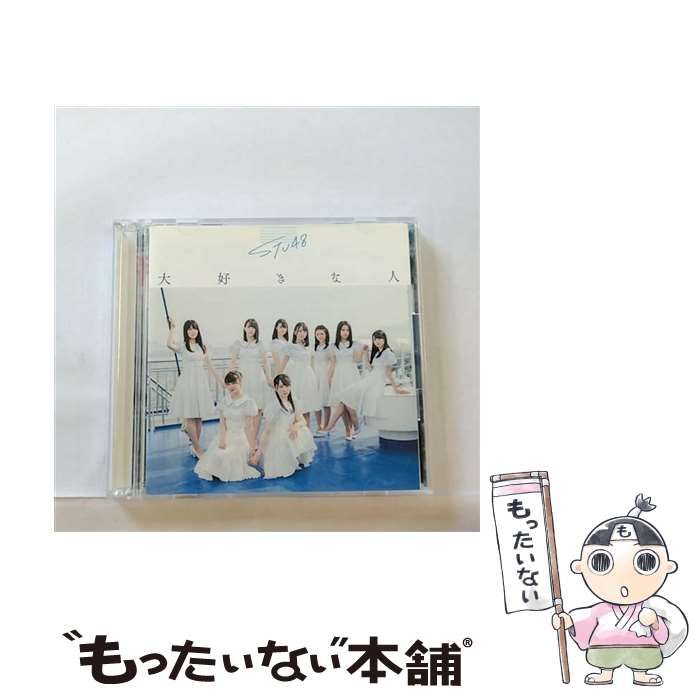 ����š� STU48 / �繥���ʿ� / STU48 / ���󥰥쥳���� [CD]�ڥ᡼��������̵���ۡں�û������ã�б���