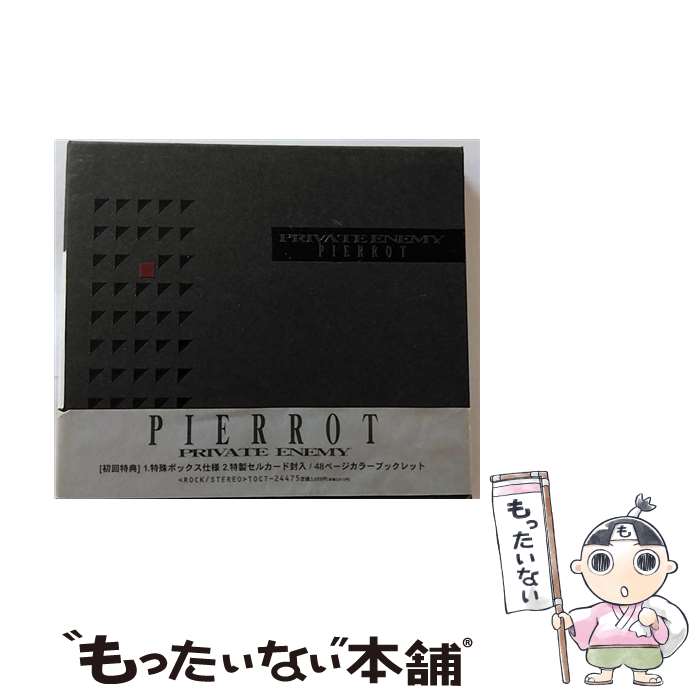 【中古】 PRIVATE　ENEMY/CD/TOCT-24475 / PIERROT / EMIミュージック・ジャパン [CD]【メール便送料無料】【あす楽対応】