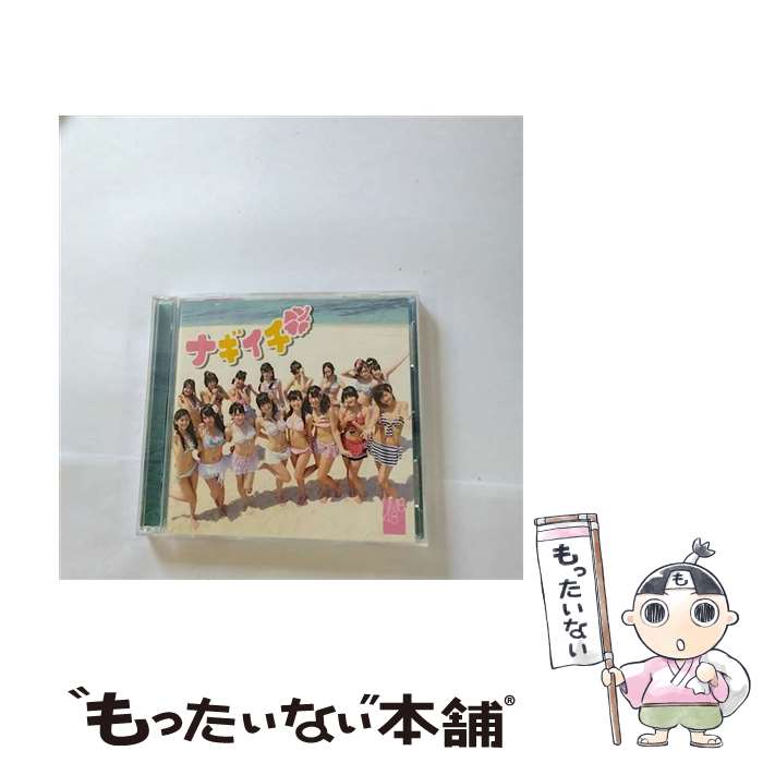 【中古】 ナギイチ（通常盤Type-B）/CDシングル（12cm）/YRCS-90012 / NMB48 / laugh out loud records [CD]【メール便送料無料】【あす楽対応】