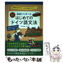 【中古】 オールカラー基礎から学べるはじめてのドイツ語文法 / 宍戸 里佳 / ナツメ社 単行本（ソフトカバー） 【メール便送料無料】【あす楽対応】