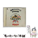 【中古】 読売ジャイアンツ選手別応援歌 2000/CD/COCP-30871 / ヒット エンド ラン / 日本コロムビア CD 【メール便送料無料】【あす楽対応】