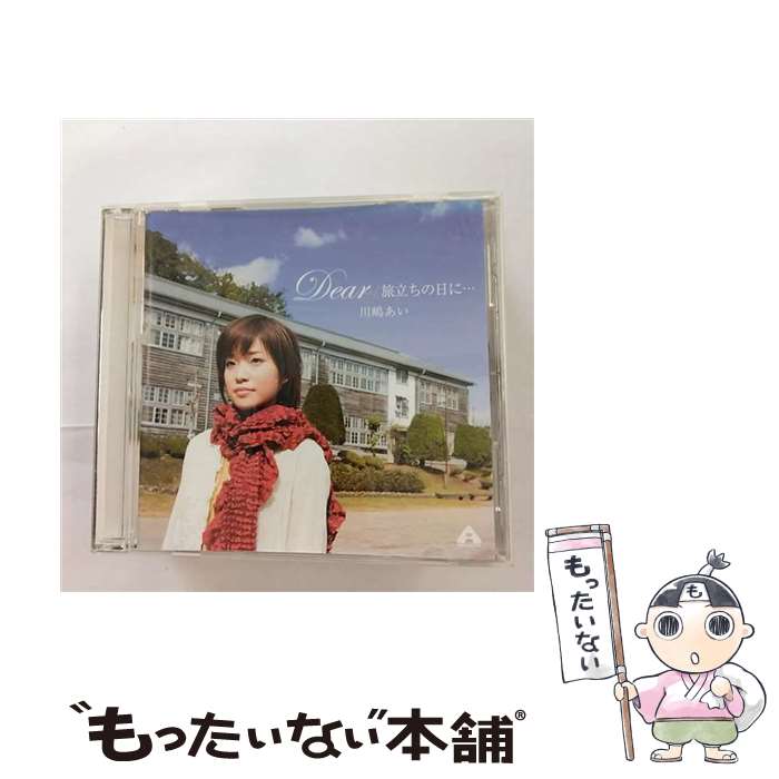 【中古】 Dear／旅立ちの日に…/CDシングル（12cm）/TRAK-0029 / 川嶋あい / Tsubasa Records [CD]【メール便送料無料】【最短翌日配達対応】