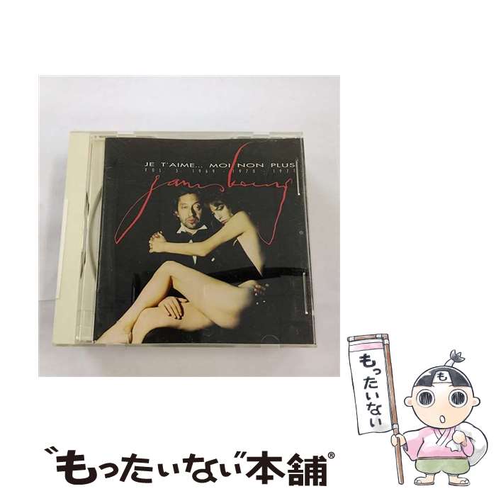 【中古】 ゲンスブール・コンプリートVol．5「ジュ・テーム・モア・ノン・プリュ」（1969～1971）/CD/PHCA-155 / セルジュ・ゲンスブール / マーキュ [CD]【メール便送料無料】【あす楽対応】