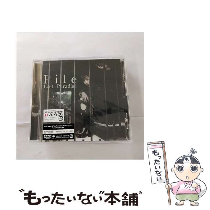 【中古】 ビクターエンタテインメント｜Victor Entertainment Pile/Lost Paradise 初回限定盤B / Pile / ビクターエンタテインメント [CD]【メール便送料無料】【最短翌日配達対応】