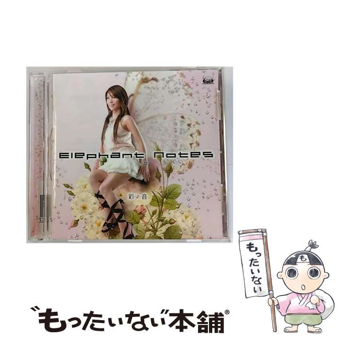 【中古】 Elephant　Notes/CD/FVCG-1037 / 彩音 / MEDIA FACTORY,INC.,(CED)(M) [CD]【メール便送料無料】【あす楽対応】