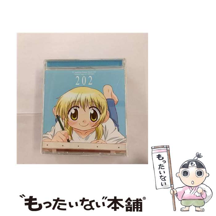 【中古】 TVアニメ『ひだまりスケッチ×365』キャラクターソング　Vol．2　宮子/CDシングル（12cm）/LACM-4526 / 宮子(水橋かおり) / ランティス [CD]【メール便送料無料】【あす楽対応】