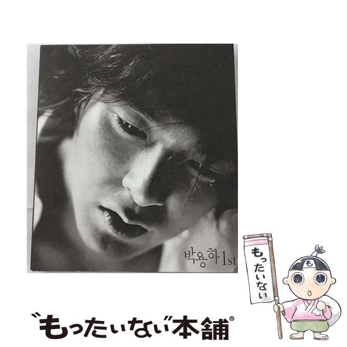 【中古】 CD 1集:期別/PARK YONG HA / パク ヨンハ / Yeon Young Entertainment CD 【メール便送料無料】【あす楽対応】