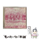 【中古】 透明な音楽 2/CD/FHCF-2503 / S.E.N.S. / ファンハウス CD 【メール便送料無料】【あす楽対応】