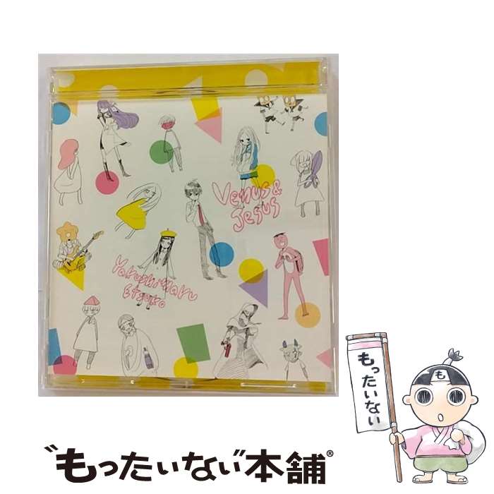 【中古】 ヴィーナスとジーザス/CDシングル（12cm）/KICM-1312 / やくしまるえつこ / キングレコード [CD]【メール便送料無料】【あす楽対応】