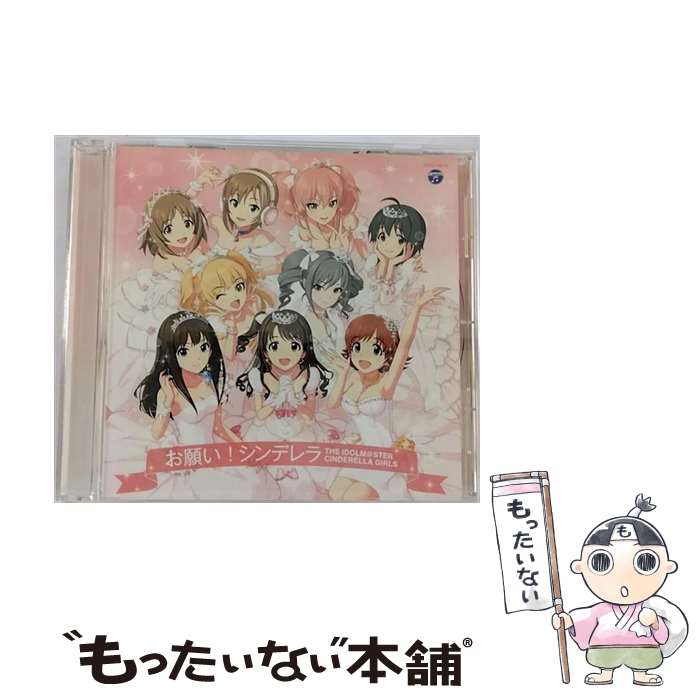 【中古】 THE　IDOLM＠STER　CINDERELLA　MASTER　お願い！シンデレラ/CDシングル（12cm）/COCC-16718 / CINDERELLA GIRLS!! / 日本コロムビア [CD]【メール便送料無料】【あす楽対応】