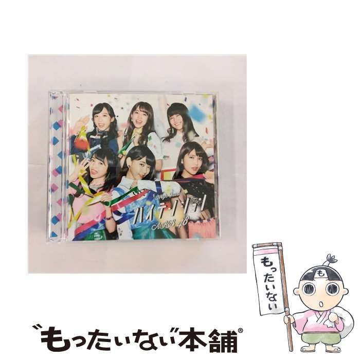 【中古】 ハイテンション（初回限定盤／Type　E）/CDシングル（12cm）/KIZM-90463 / AKB48 / キングレコード [CD]【メール便送料無料】【あす楽対応】