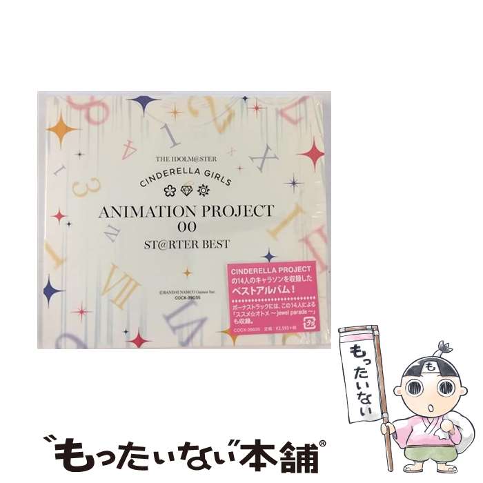 【中古】 THE　IDOLM＠STER　CINDERELLA　GIRLS　ANIMATION　PROJECT　00　ST＠RTER　BEST/CD/COCX-39035 / CINDERELLA PROJECT / 日本コロムビア [CD]【メール便送料無料】【あす楽対応】