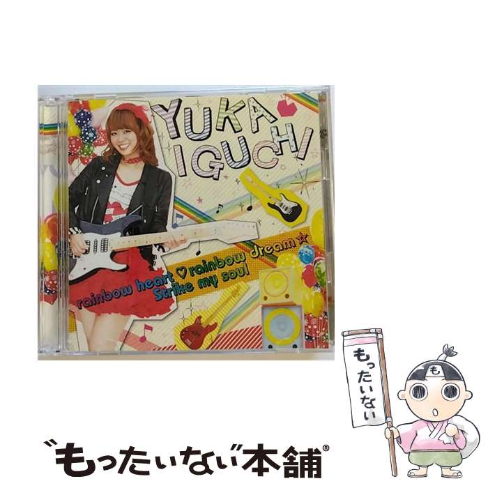 【中古】 rainbow　heart■rainbow　dream☆／Strike　my　soul（MV付き特別盤）/CDシングル（12cm）/1000427830 / 井口裕香 / ワーナー・ホーム・ビデオ [CD]【メール便送料無料】【あす楽対応】